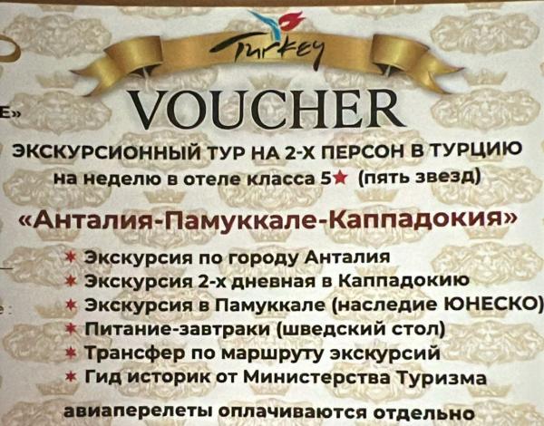 Волжские Рассветы при поддержке Ассоциациации МЖС, ПОДАРЯТ ВАМ ТУРЦИЮ!